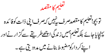 Urdu Story For Children Taleem Ka Maqsad