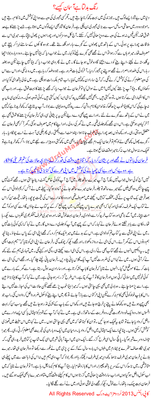 Urdu Kahani Rang Badalta Hai Asman Kese