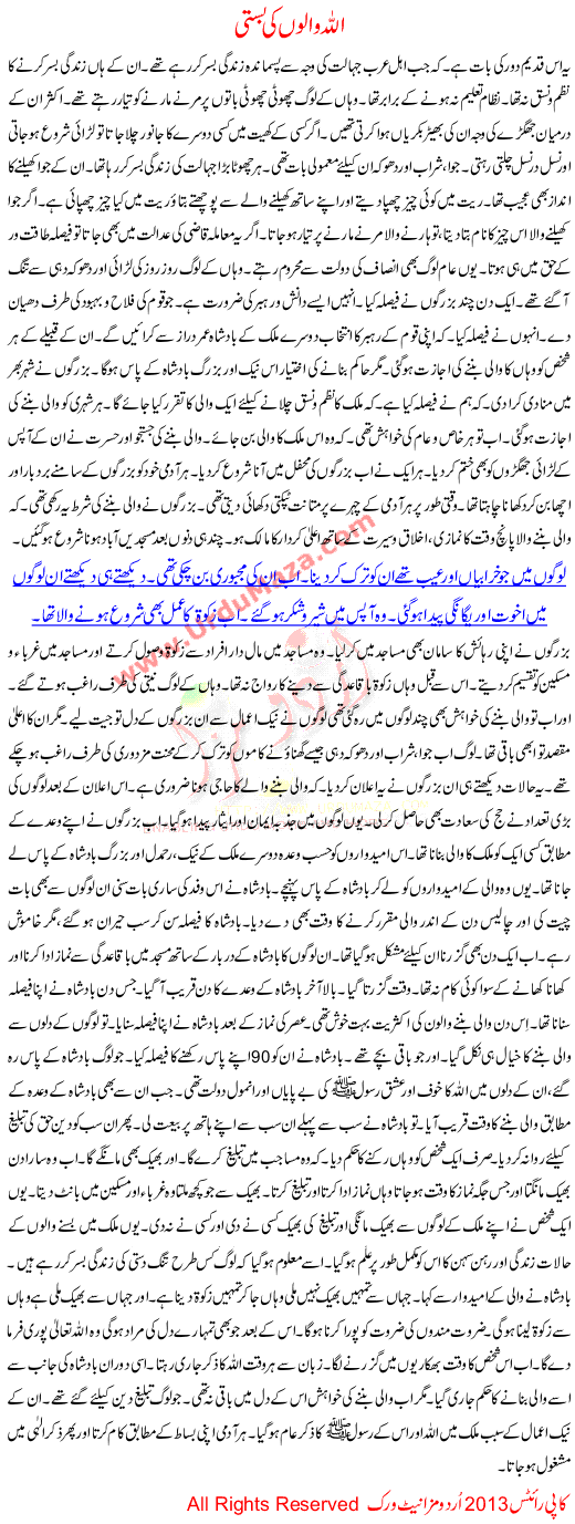 Urdu Kahani Allah Walo Ki Basti