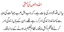Urdu Kahani Allah Walo Ki Basti