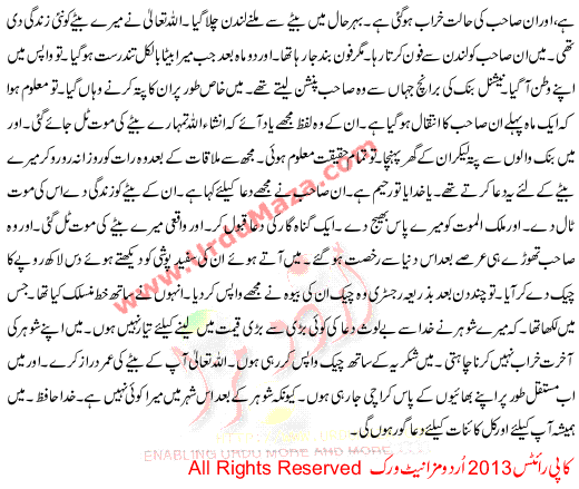 Urdu Kahani Dwao Ka Asar