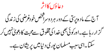 Urdu Kahani Dwao Ka Asar