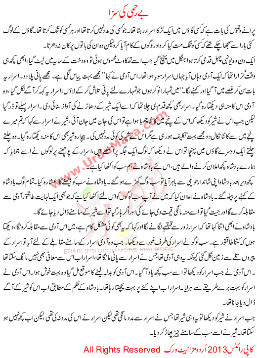 Urdu Story For Children Be Rehmi Ki Saza