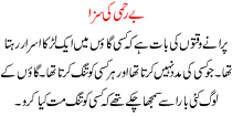 Urdu Story For Children Be Rehmi Ki Saza