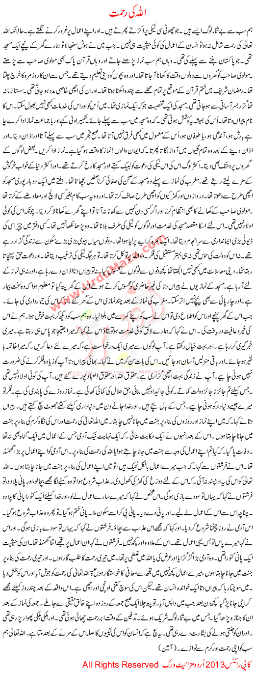 Urdu Kahani Allah Ki Rehmat