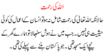 Urdu Kahani Allah Ki Rehmat