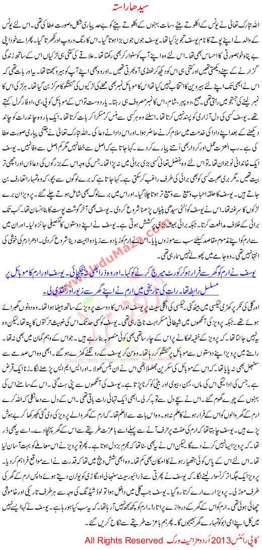 Urdu Kahani Seedha Rasta