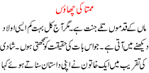 Urdu Kahani Mamta Ki Chao