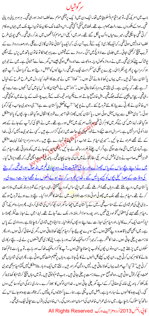Urdu Kahani Sargoshia