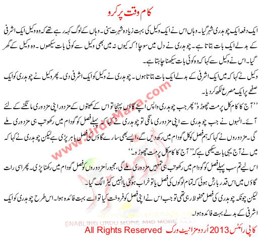 Urdu Story For Children Kam Waqt Per Karo