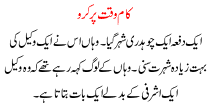 Urdu Story For Children Kam Waqt Per Karo