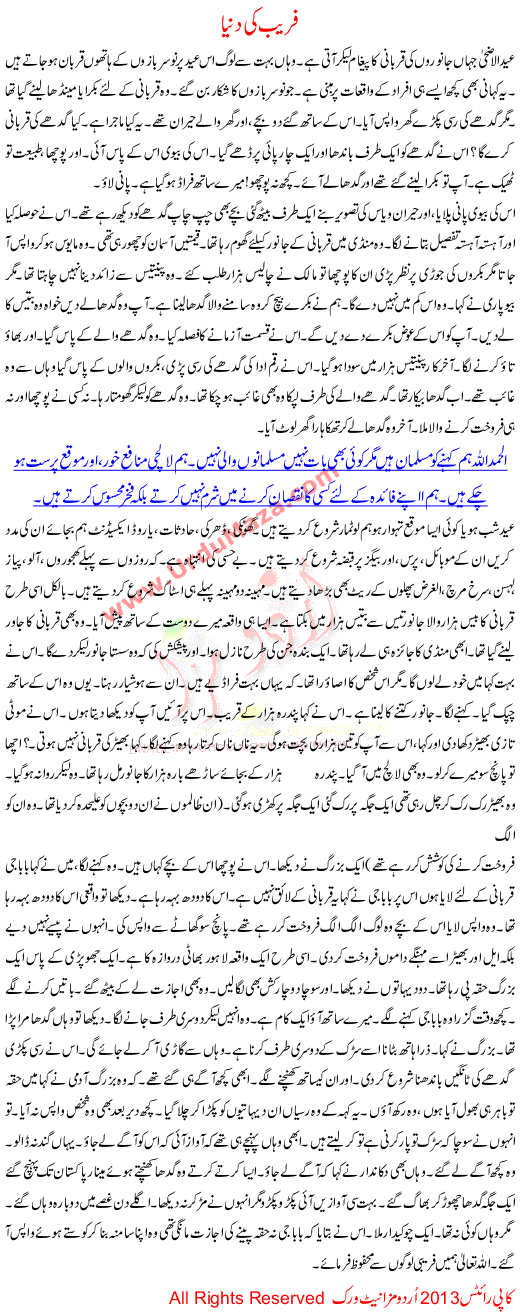 Urdu Kahani Fareeb Ki Dunya