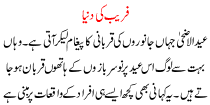 Urdu Kahani Fareeb Ki Dunya