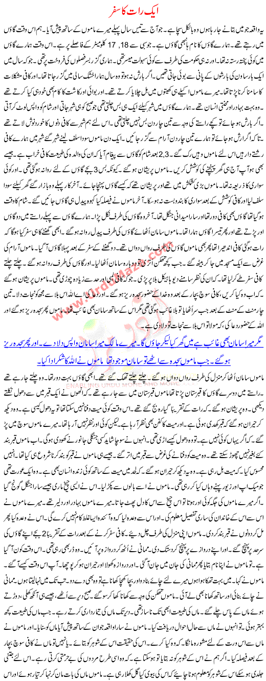 Urdu Kahani 1 Raat Ka Safer