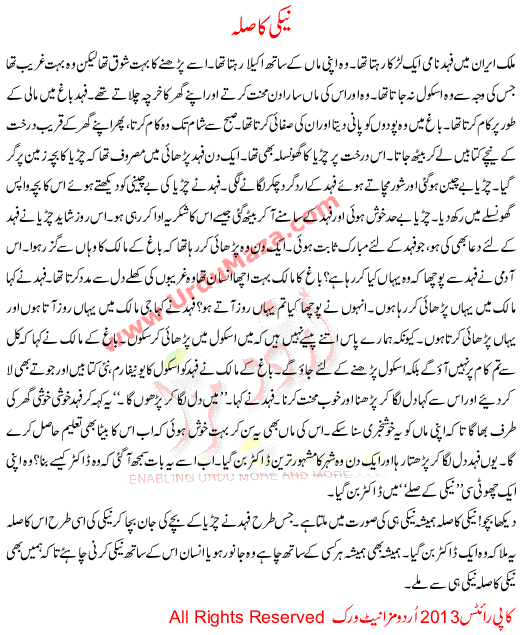 Urdu Story For Children Neki Ka Sila