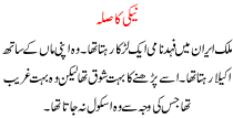 Urdu Story For Children Neki Ka Sila