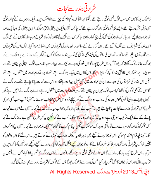 Urdu Story For Children Shararti Bandar Se Nijaat