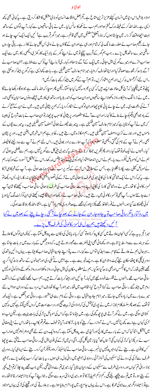 Urdu Kahani Olaad
