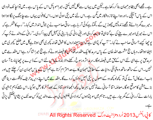 Urdu Kahani Olaad