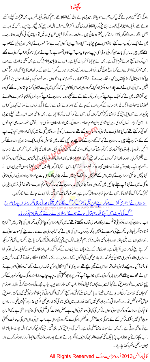 Urdu Kahani Pachtawa