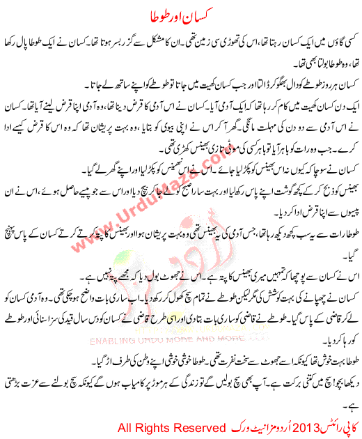 Urdu Story For Children Kisaan Or Tota