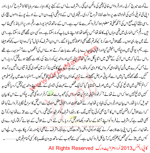 Urdu Kahani Hara Howa Rahi