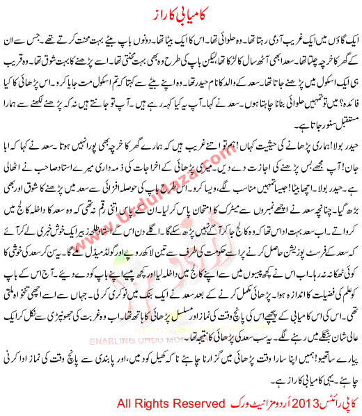 Urdu Story For Ildren Kamiabi Ka Raaz