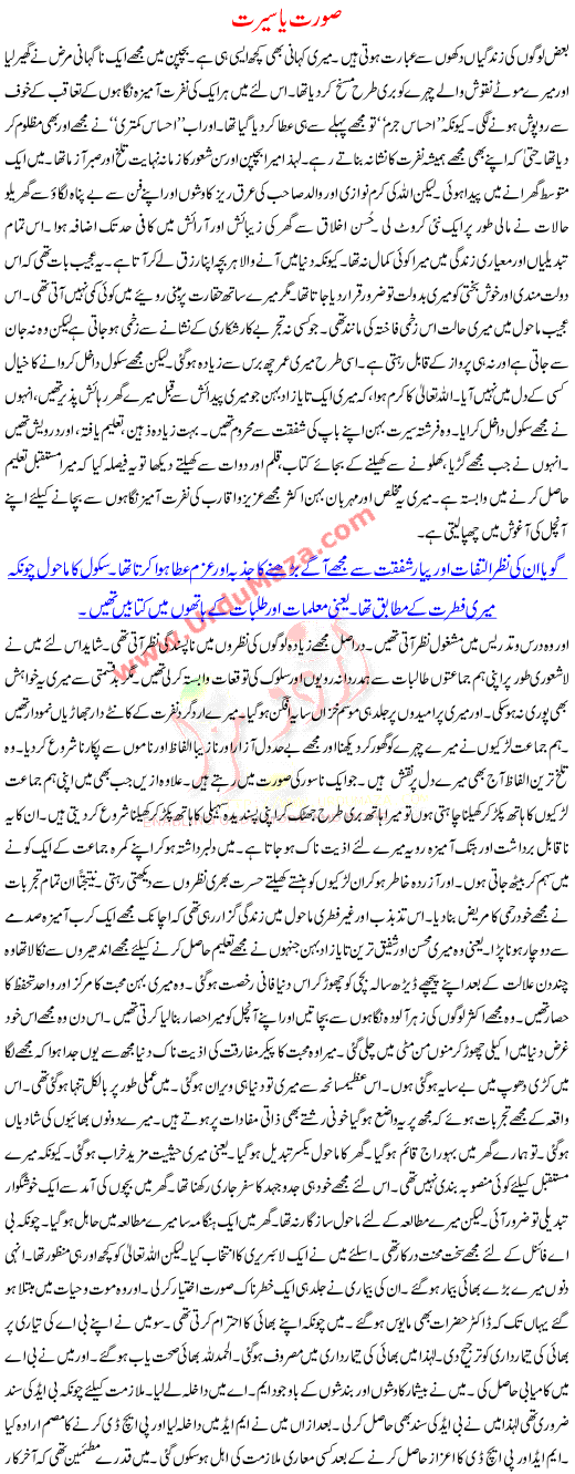 Urdu Kahani Surat Ya Seerat