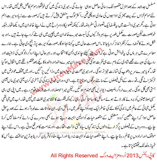 Urdu Kahani Surat Ya Seerat