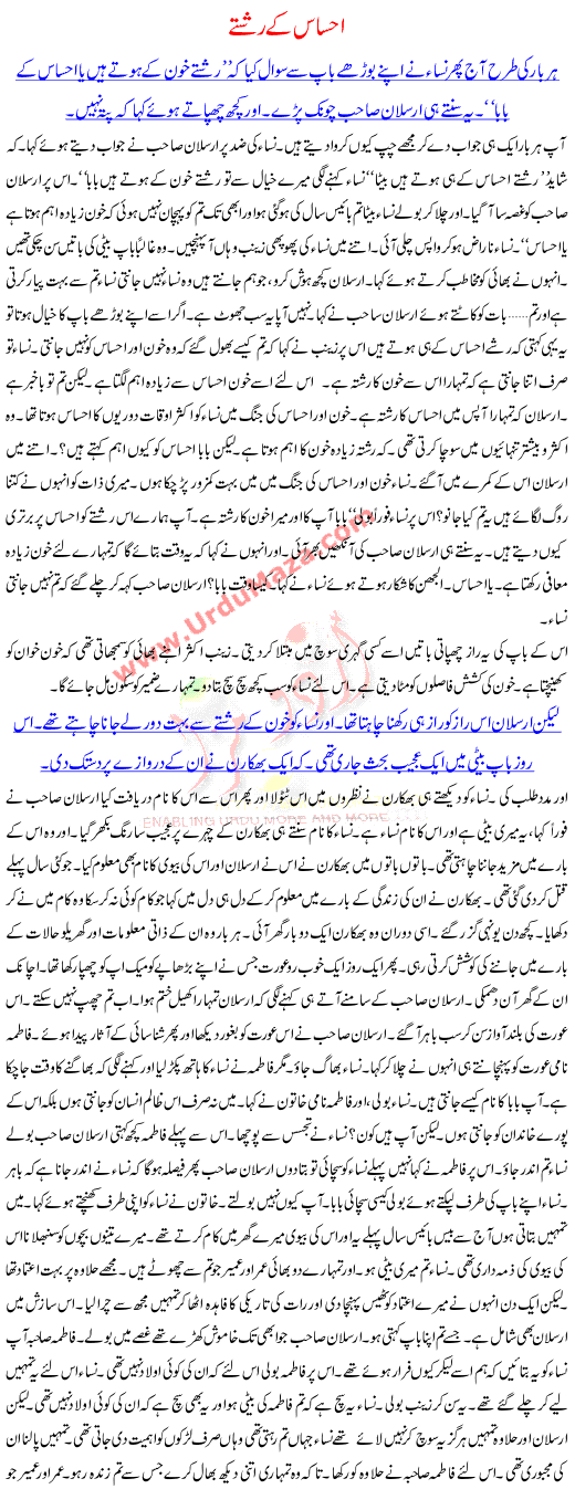 Urdu Kahani Ehsas K Rishte