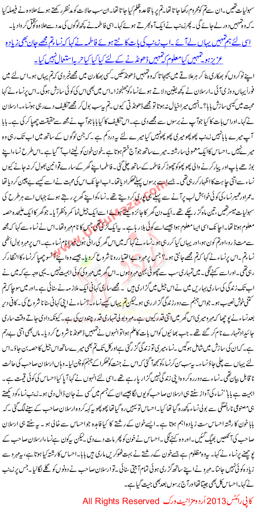 Urdu Kahani Ehsas K Rishte