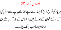 Urdu Kahani Ehsas K Rishte