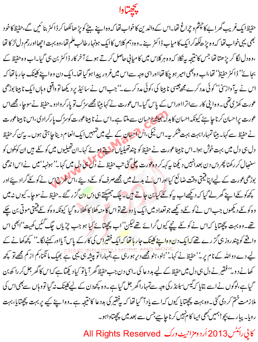 Urdu Story For Children Pachtawa