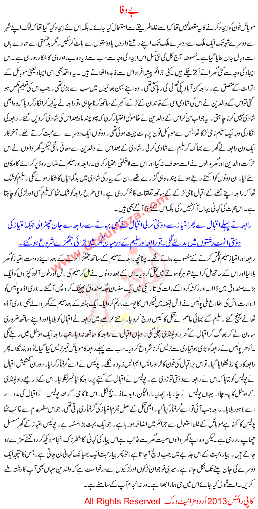 Urdu Kahani Bewafa