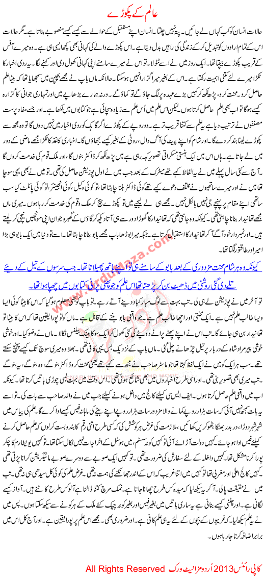 Urdu Kahani Alam K Pakore