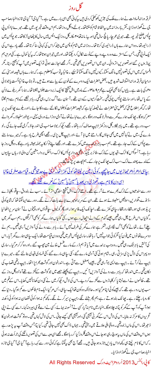 Urdu Kahani Gul Rooz