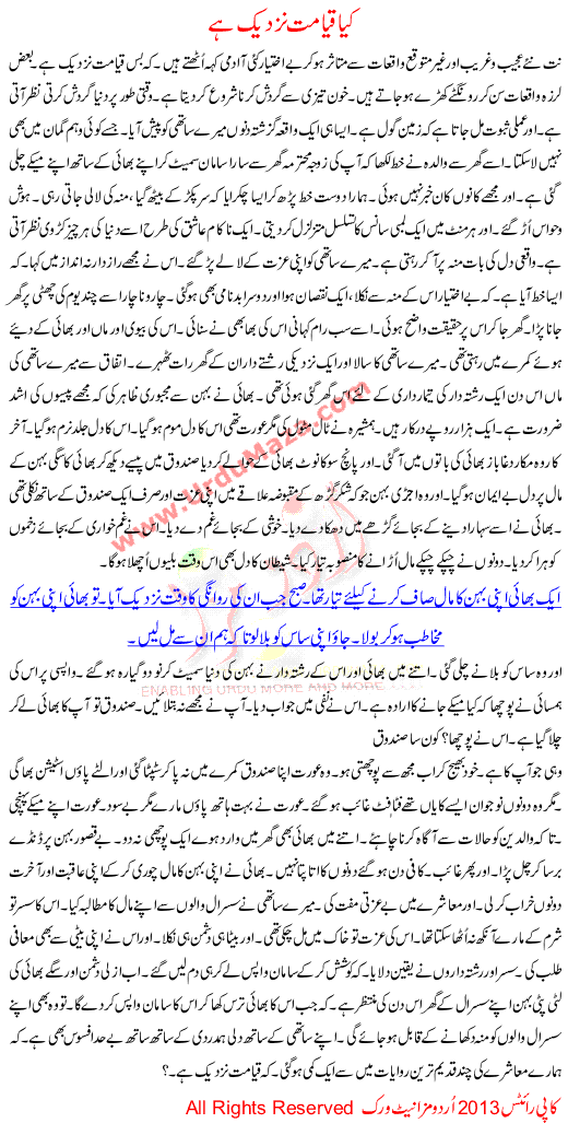 Urdu Kahani Kia Qiamat Nazdeek Hai