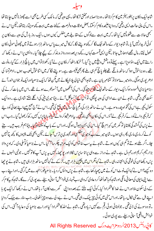 Urdu Story For Children Waseela