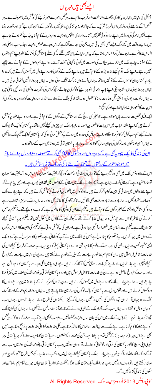 Urdu Kahani Ese B Hai Meharban