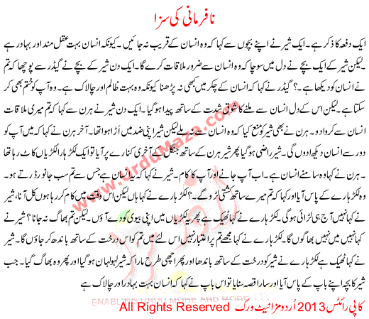 Urdu Story For Children Nafarmani Ki Saza