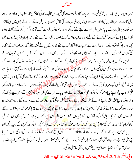 Urdu Story For Children Ehsas