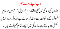 Urdu Kahani Jb Apne Howe Ghair