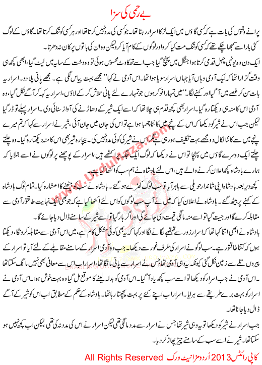 Urdu Story For Children Be Rehmi Ki Saza