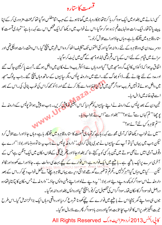 Urdu Story For Children Qismat Ka Sitara