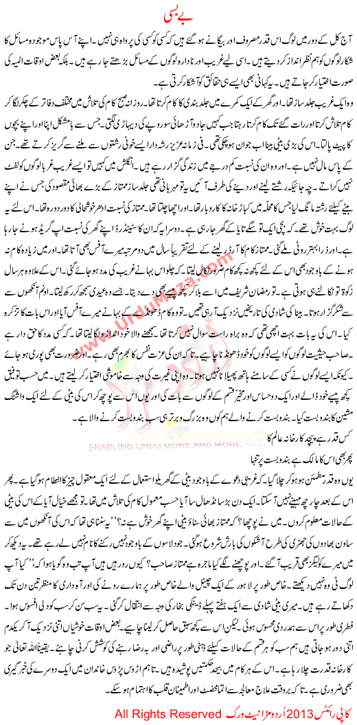 Urdu Kahani Be Basi
