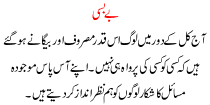 Urdu Kahani Be Basi