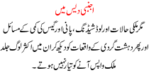 Urdu Kahani Ajnabi Des Me