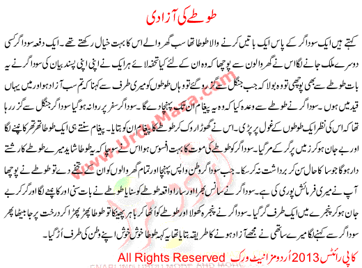 Urdu Story For Children Tote Ki Azaadi