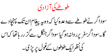 Urdu Story For Children Tote Ki Azaadi