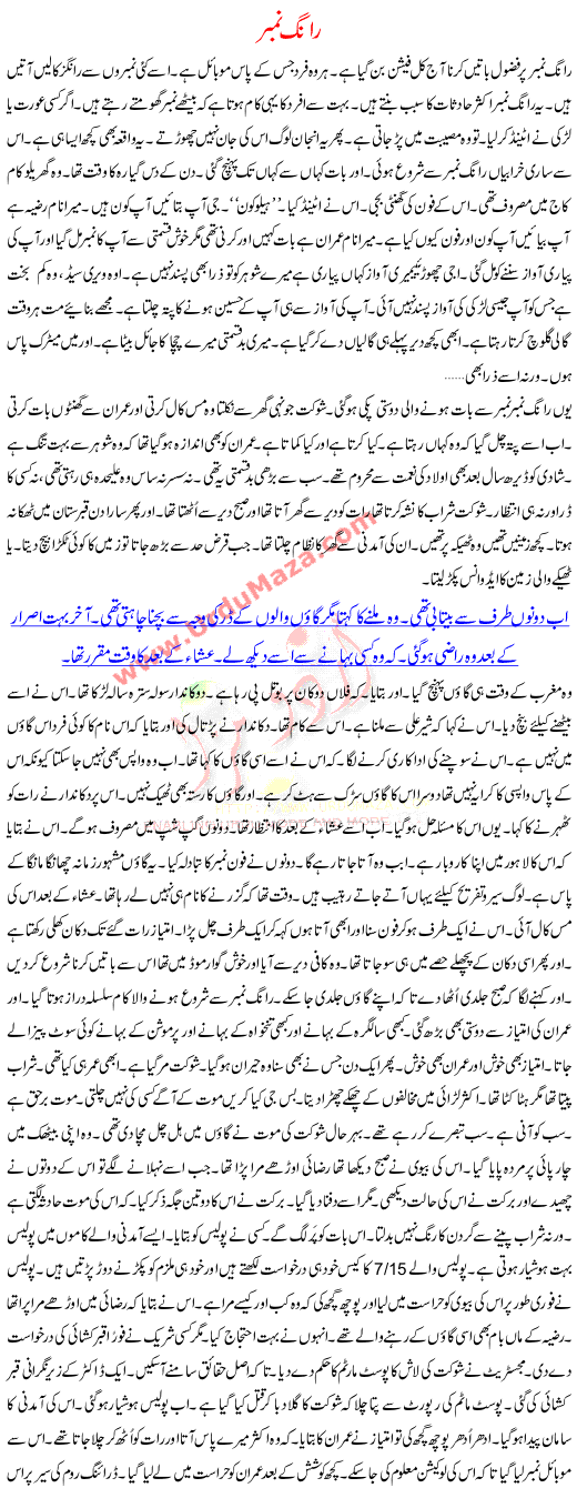 Urdu Kahani Rong Number